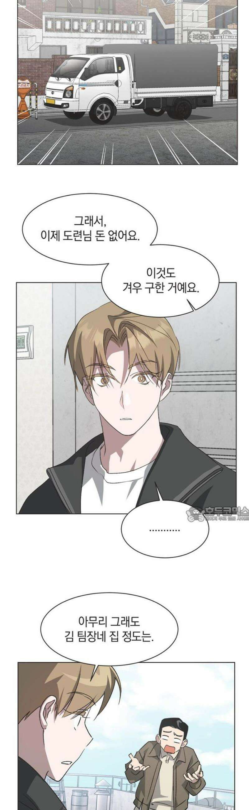 불완전 신데렐라물 75화 30