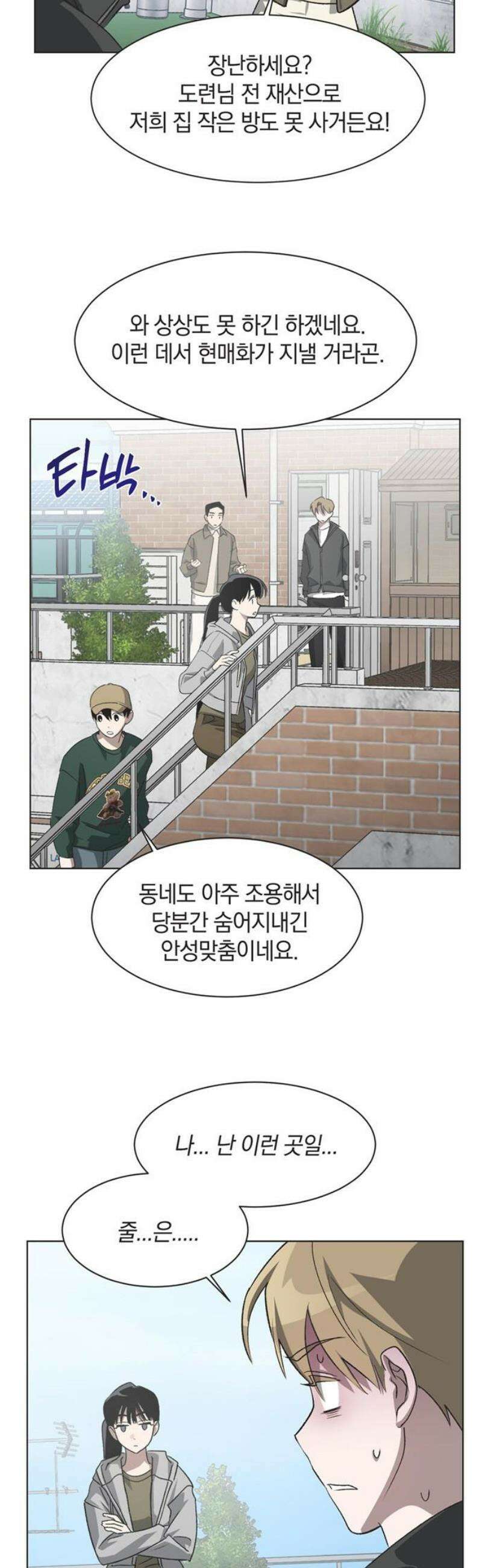 불완전 신데렐라물 75화 31