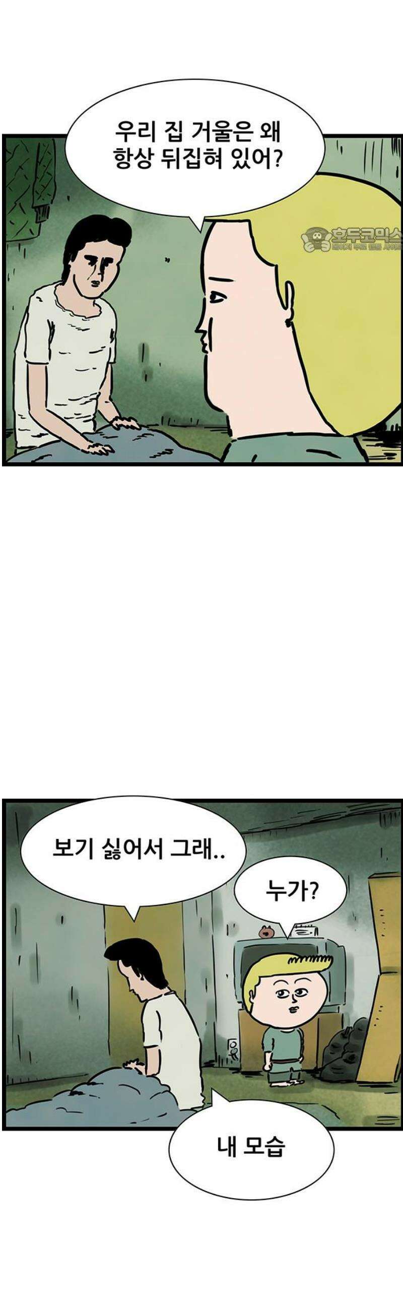 방치형 용사 키우기 47화 거울아 거울아 2