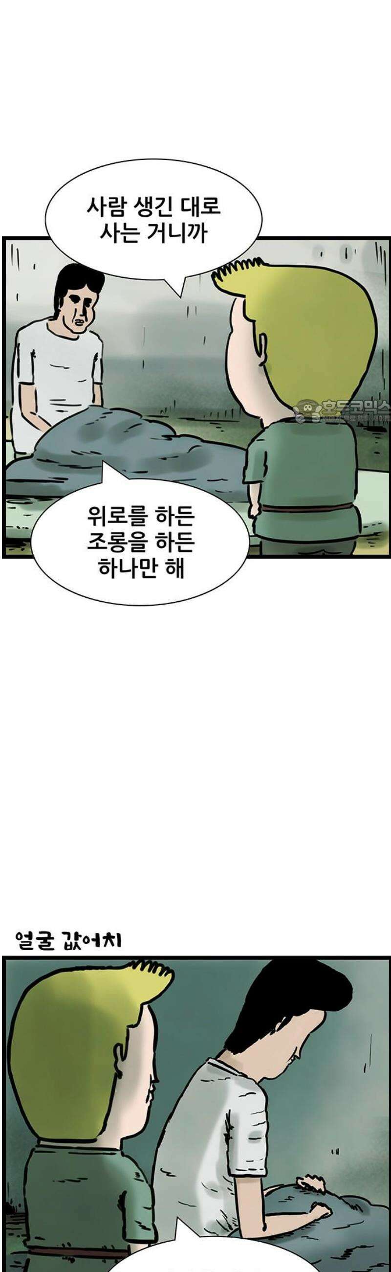 방치형 용사 키우기 47화 거울아 거울아 4
