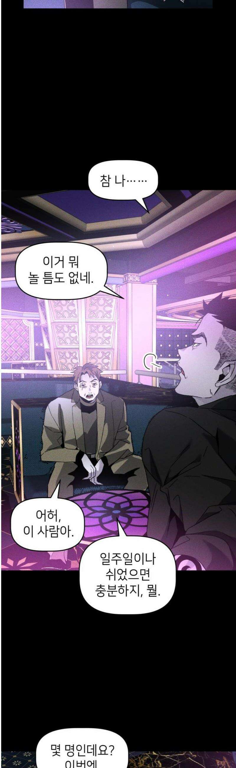 살인예정자 18화 : 꼭두각시 칼춤(1) 14