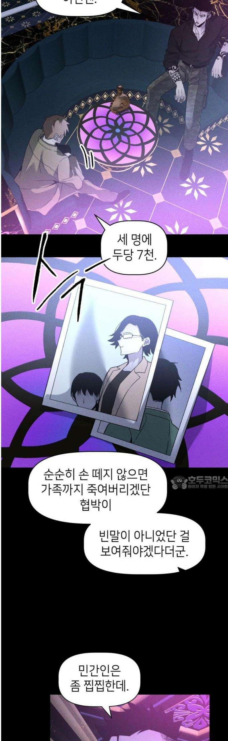 살인예정자 18화 : 꼭두각시 칼춤(1) 15