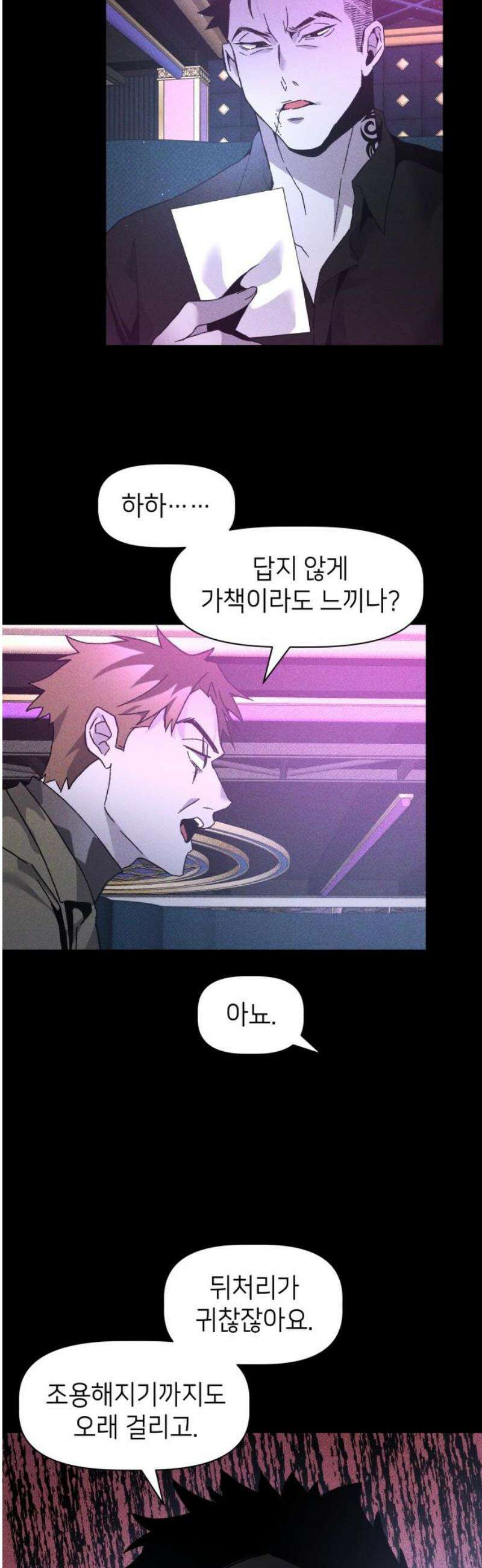 살인예정자 18화 : 꼭두각시 칼춤(1) 16