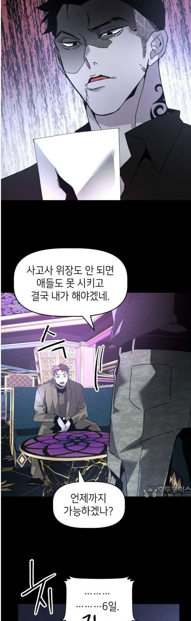 살인예정자 18화 : 꼭두각시 칼춤(1) 17