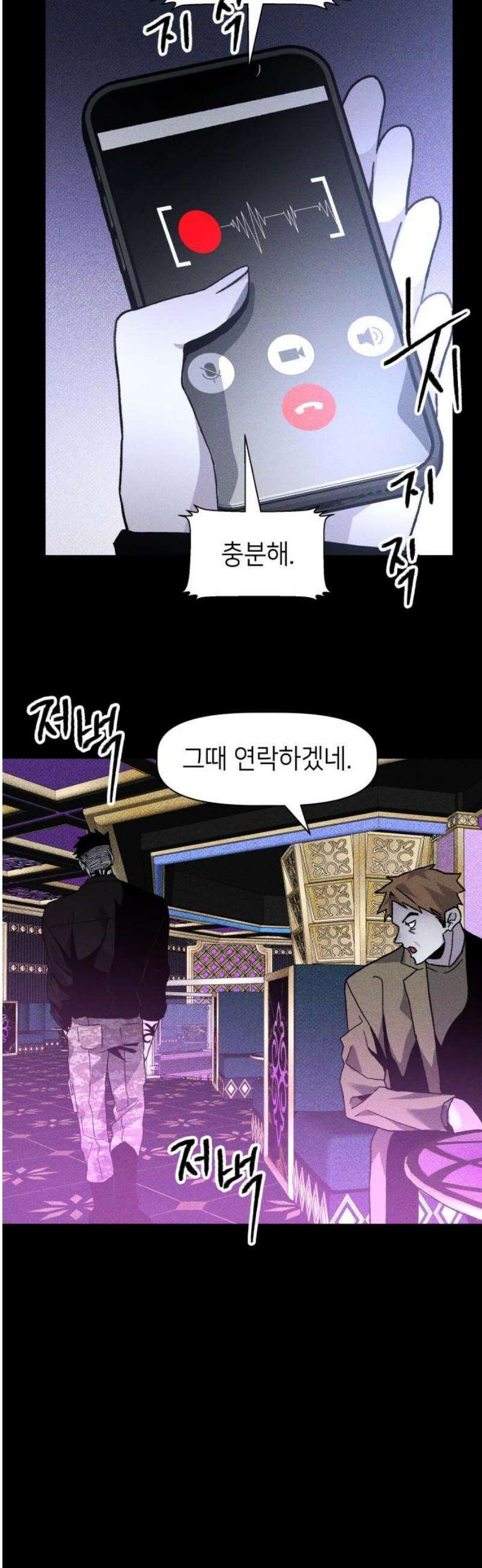 살인예정자 18화 : 꼭두각시 칼춤(1) 18