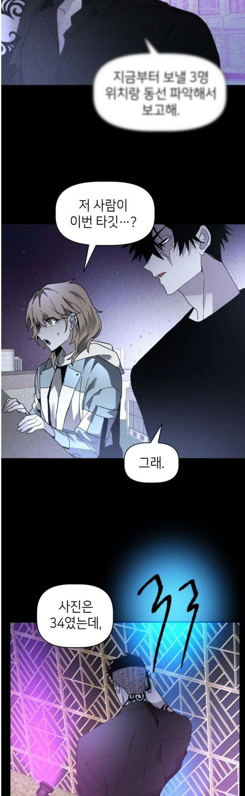 살인예정자 18화 : 꼭두각시 칼춤(1) 21
