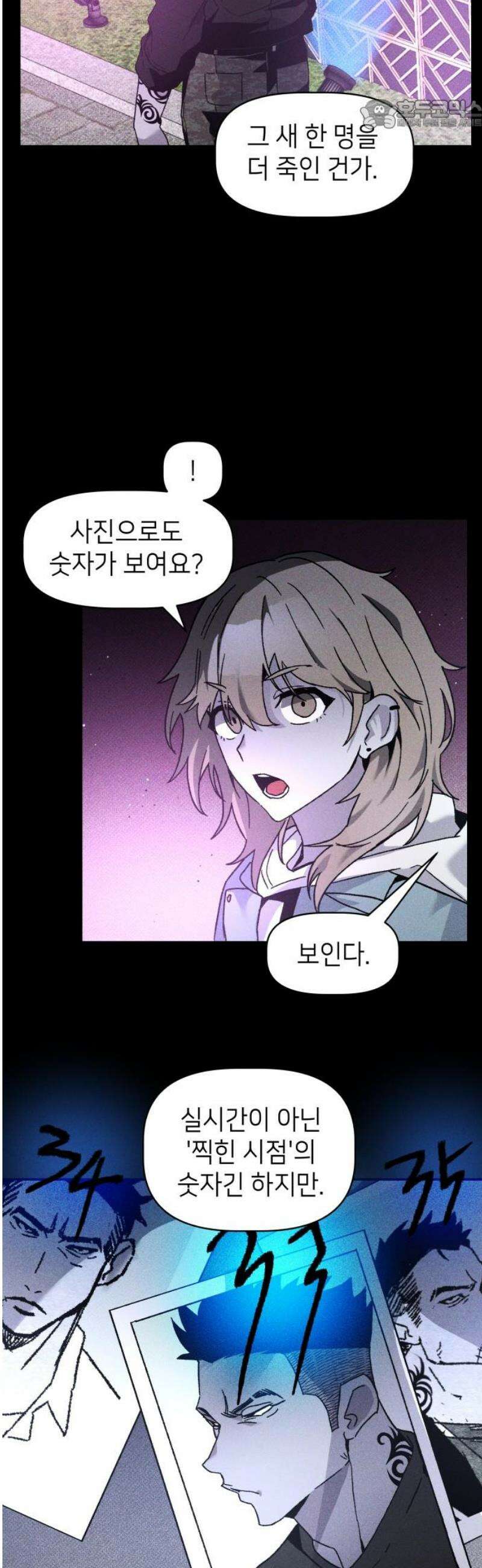살인예정자 18화 : 꼭두각시 칼춤(1) 22