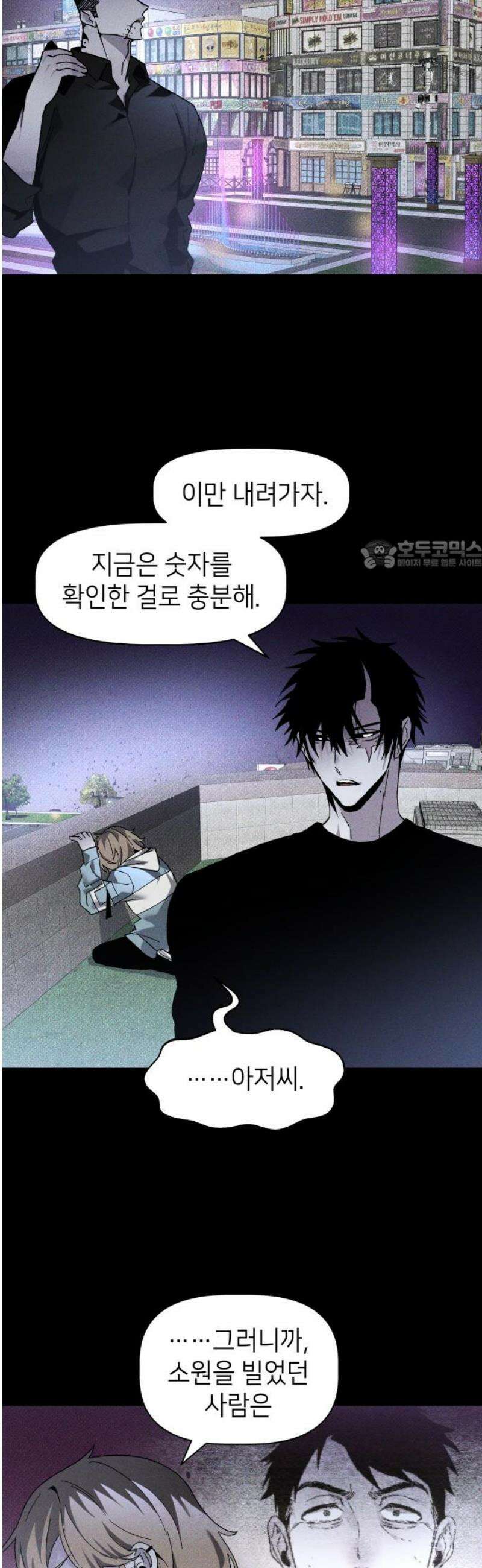 살인예정자 18화 : 꼭두각시 칼춤(1) 26