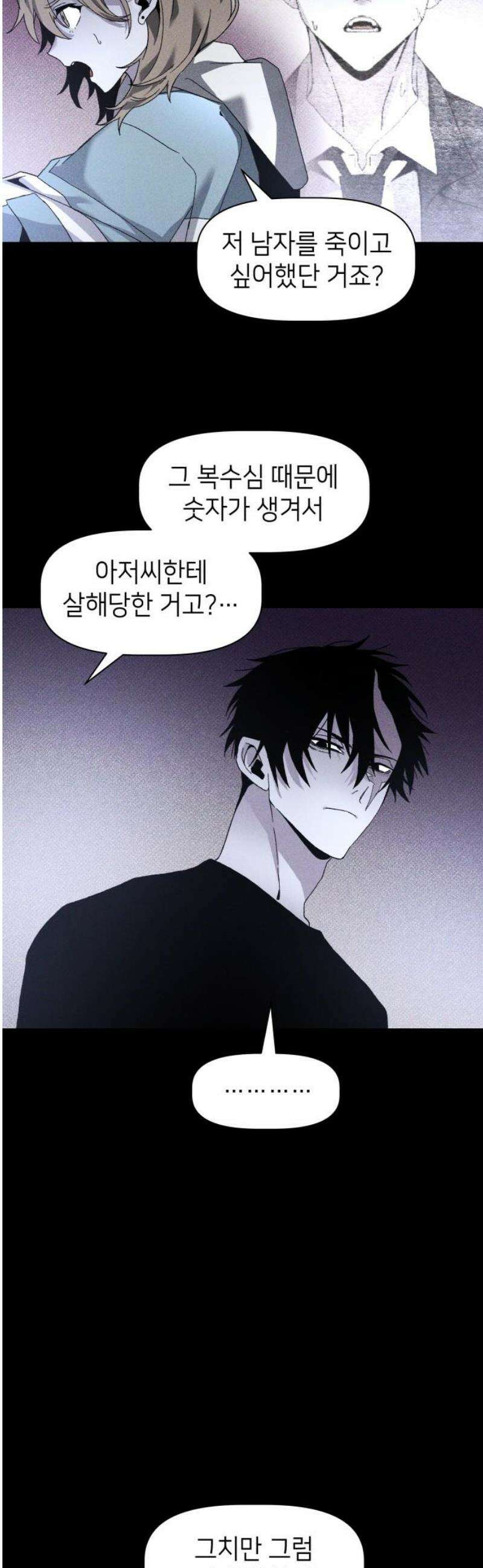 살인예정자 18화 : 꼭두각시 칼춤(1) 27