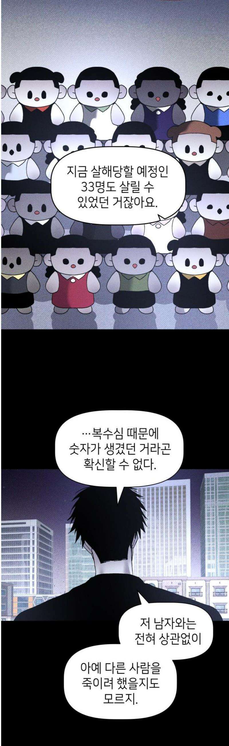 살인예정자 18화 : 꼭두각시 칼춤(1) 29