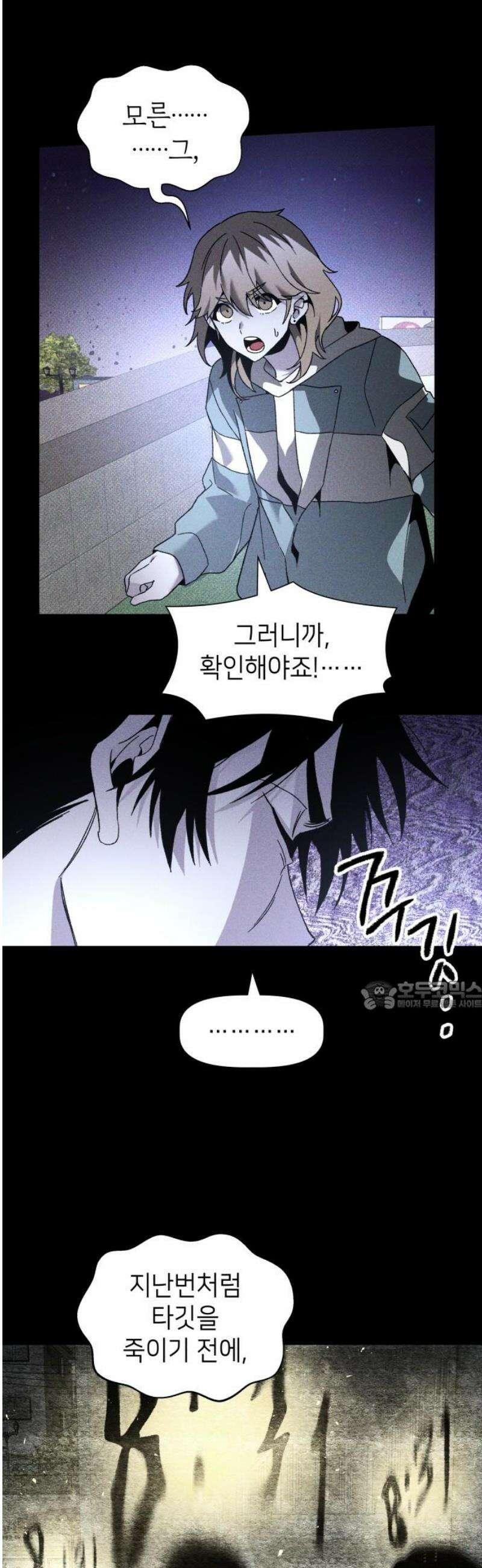 살인예정자 18화 : 꼭두각시 칼춤(1) 30