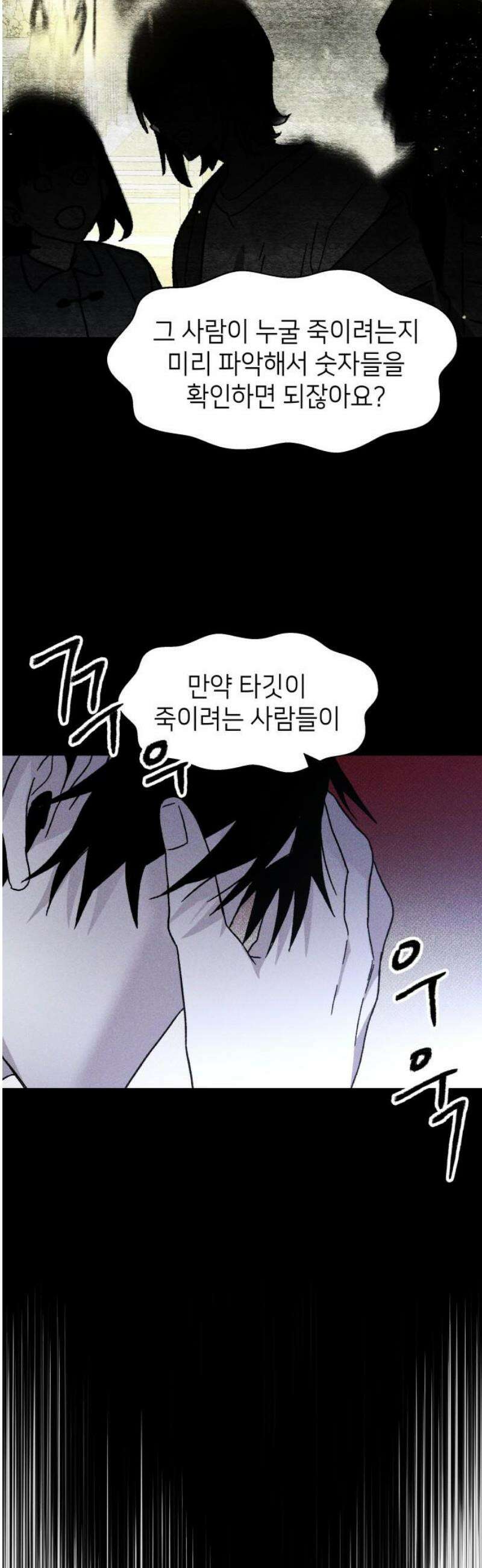 살인예정자 18화 : 꼭두각시 칼춤(1) 31