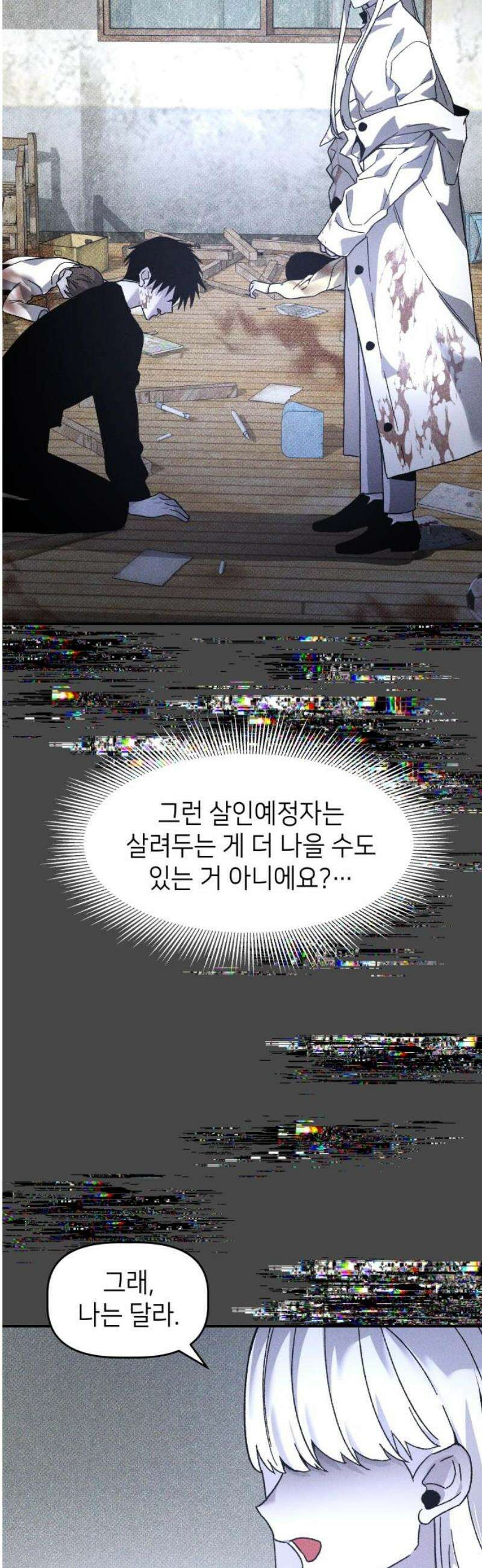 살인예정자 18화 : 꼭두각시 칼춤(1) 33