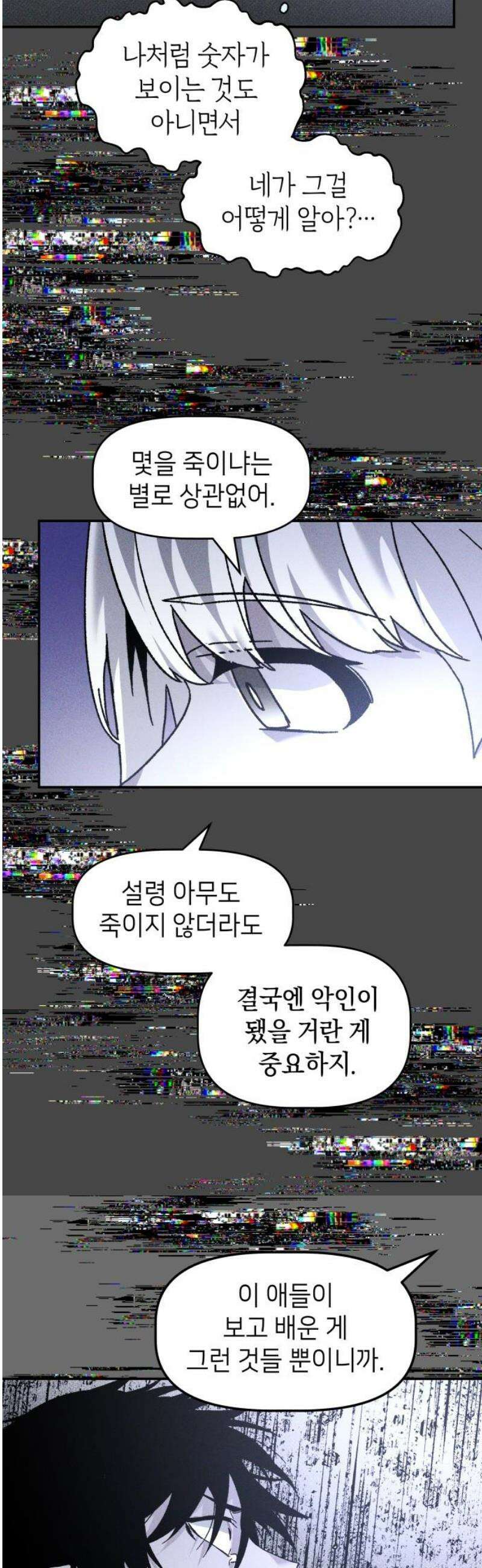 살인예정자 18화 : 꼭두각시 칼춤(1) 35