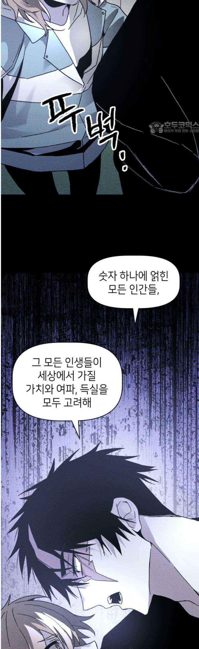 살인예정자 18화 : 꼭두각시 칼춤(1) 39