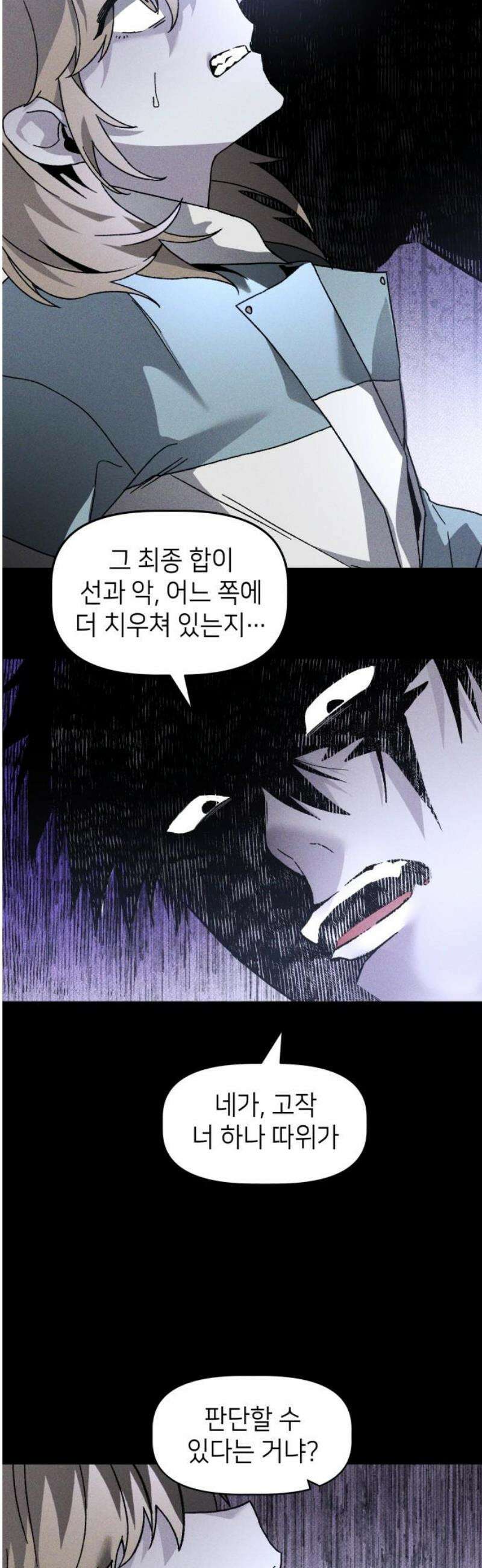 살인예정자 18화 : 꼭두각시 칼춤(1) 40