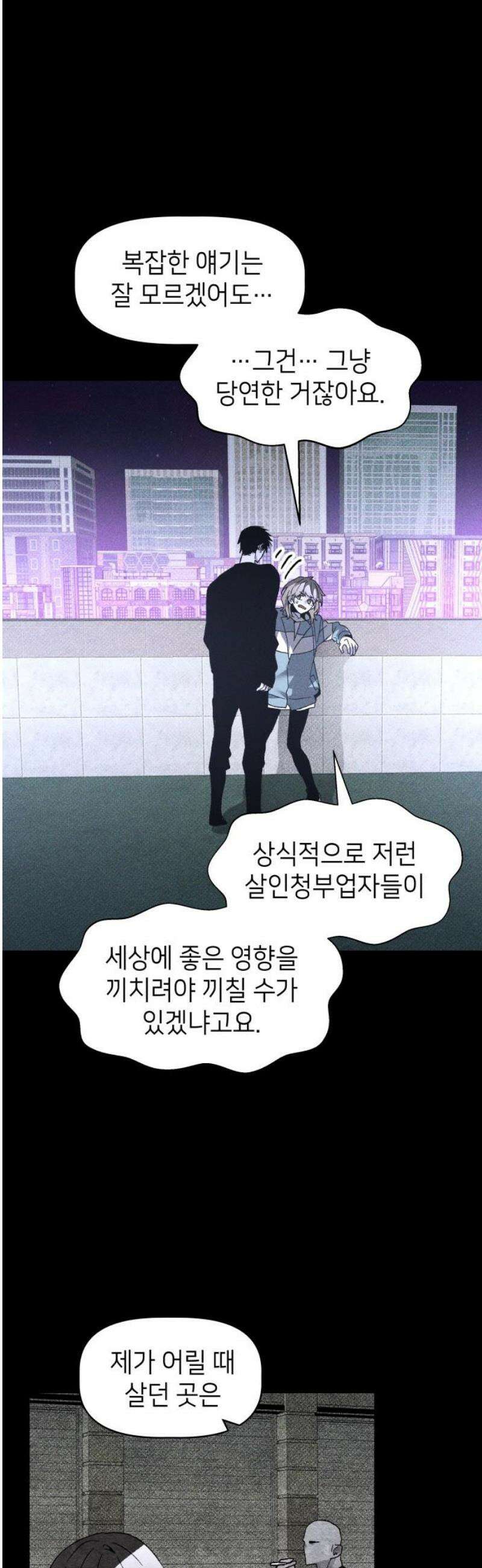 살인예정자 18화 : 꼭두각시 칼춤(1) 42