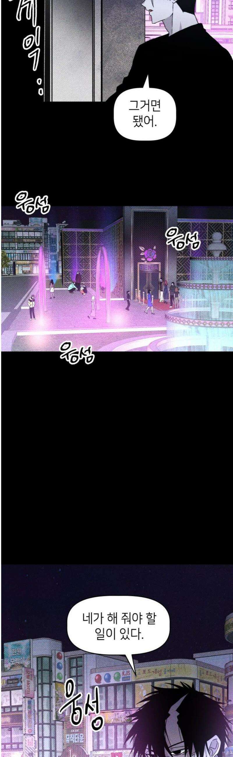 살인예정자 18화 : 꼭두각시 칼춤(1) 48
