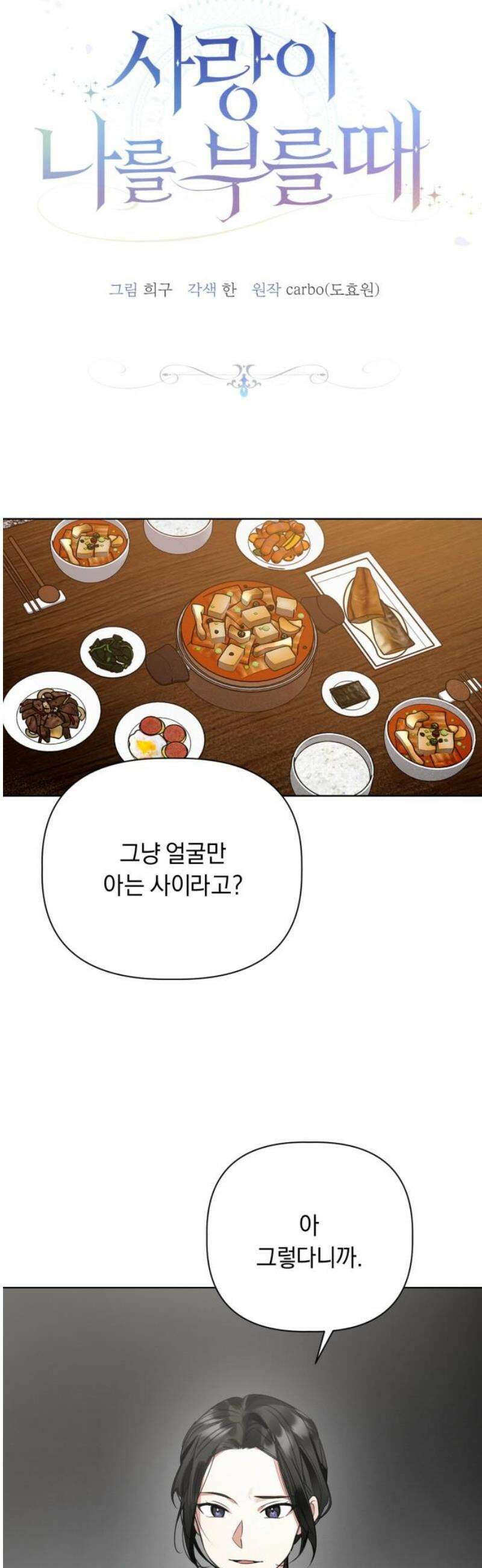 사랑이 나를 부를 때 7화 12
