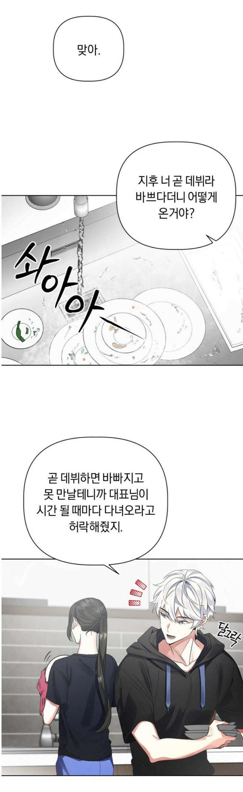 사랑이 나를 부를 때 7화 16