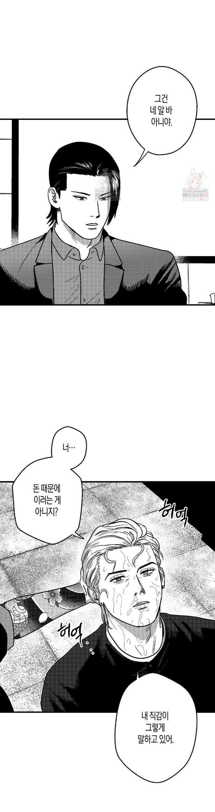 밤에 사는 남자 87화 5