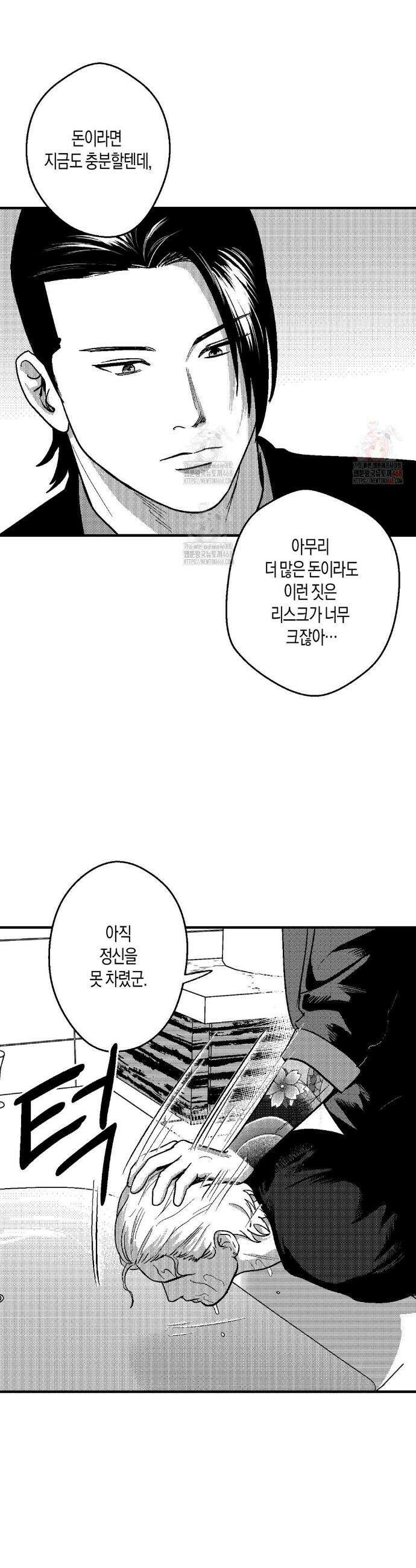 밤에 사는 남자 87화 6