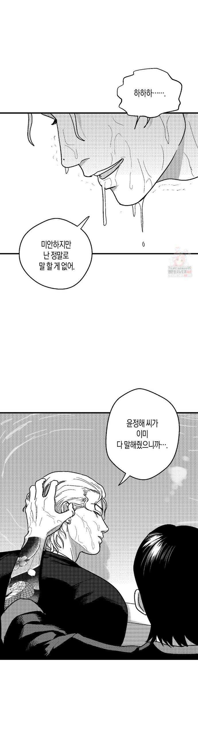 밤에 사는 남자 87화 7