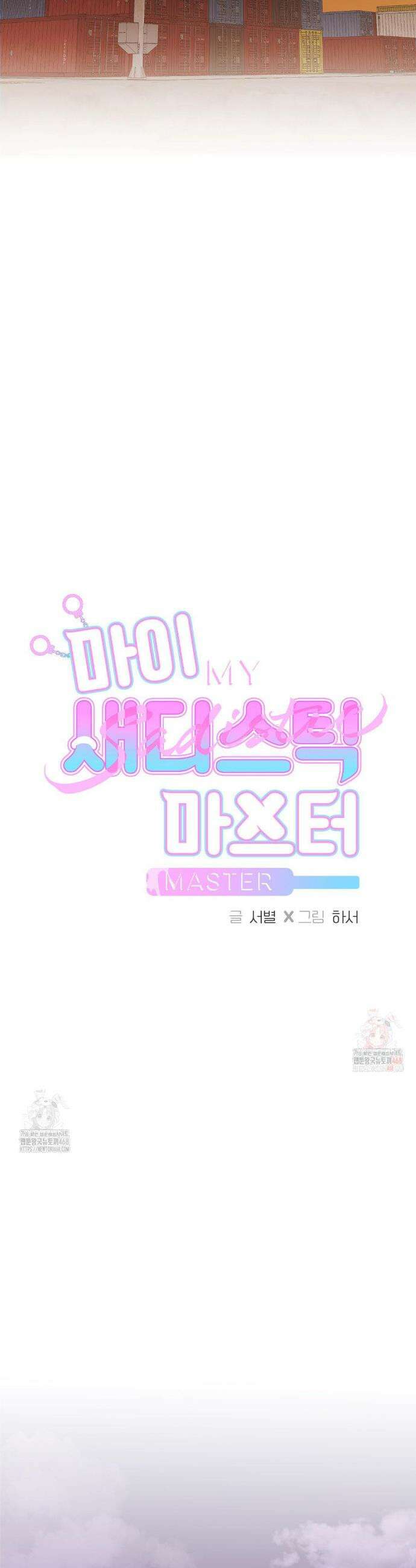 마이 새디스틱 마스터 23화 6