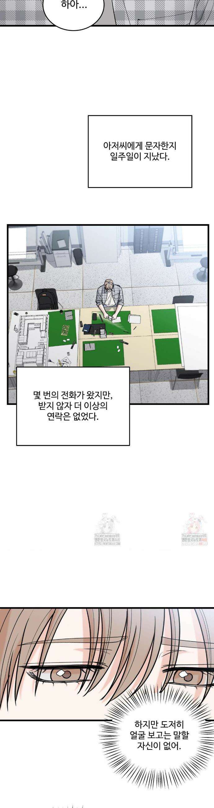 마이 새디스틱 마스터 23화 9