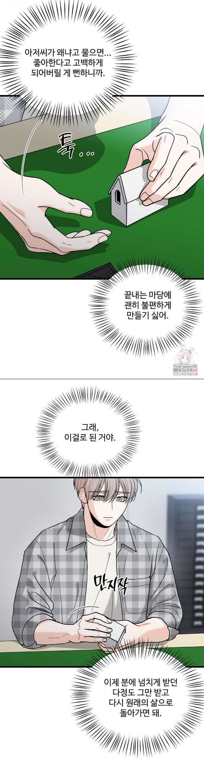마이 새디스틱 마스터 23화 10