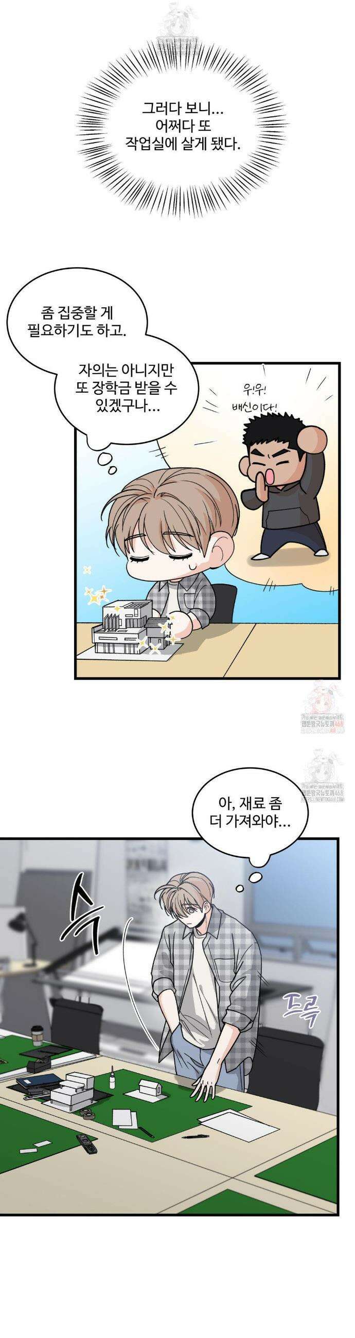 마이 새디스틱 마스터 23화 11