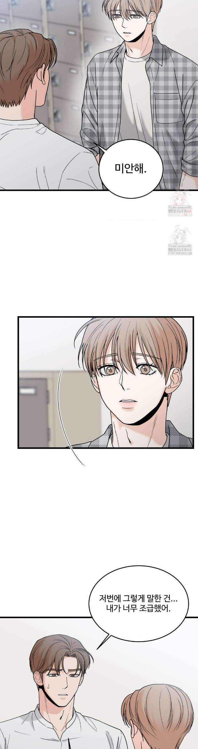 마이 새디스틱 마스터 23화 16