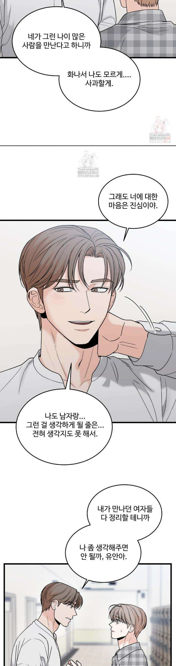 마이 새디스틱 마스터 23화 17