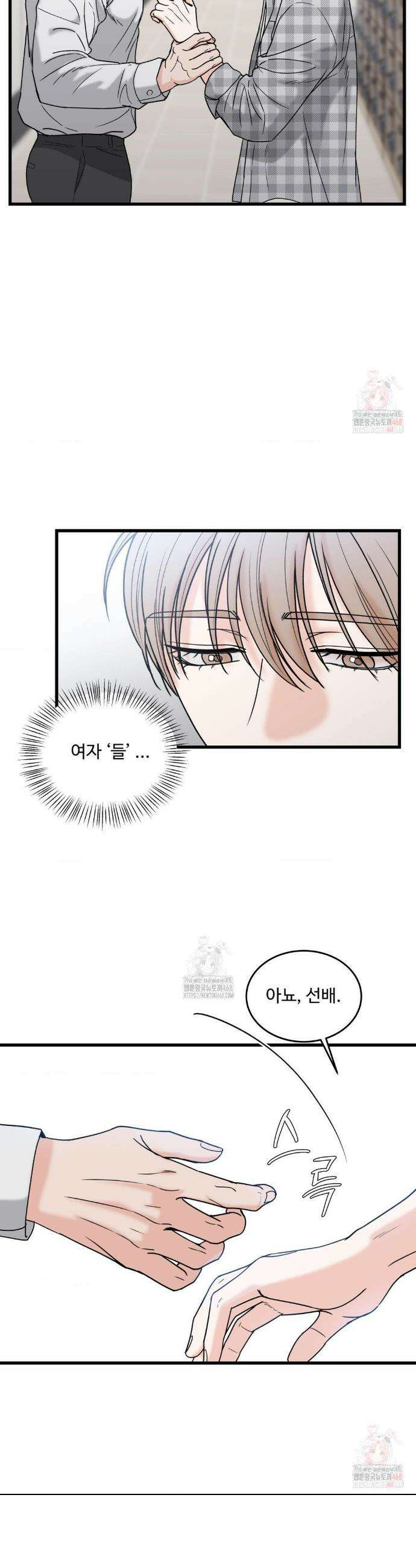 마이 새디스틱 마스터 23화 18