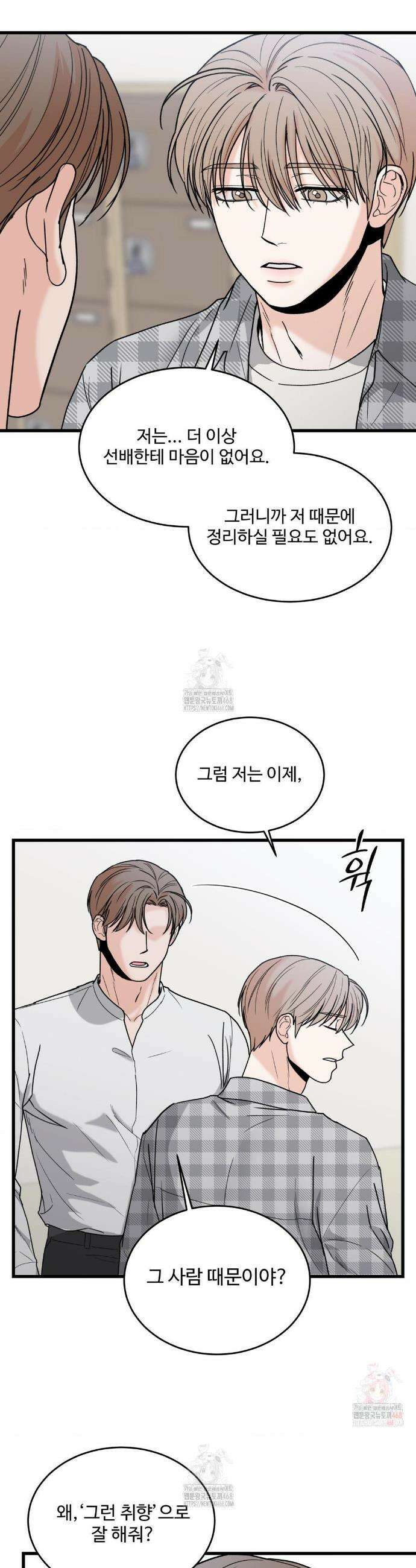 마이 새디스틱 마스터 23화 19