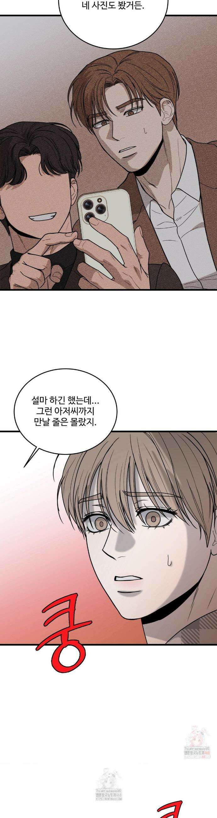 마이 새디스틱 마스터 23화 21