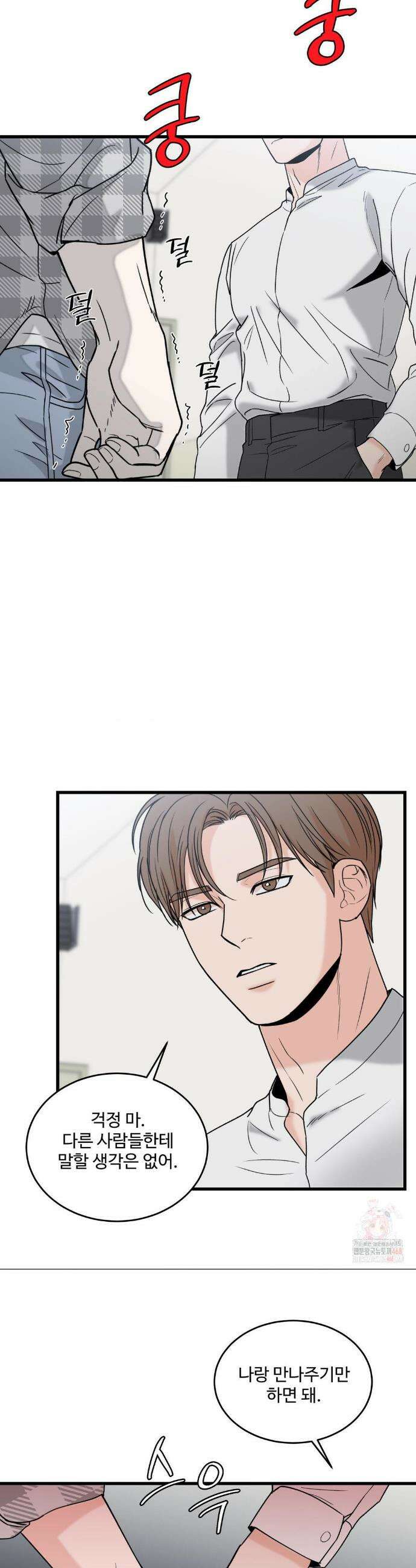 마이 새디스틱 마스터 23화 22