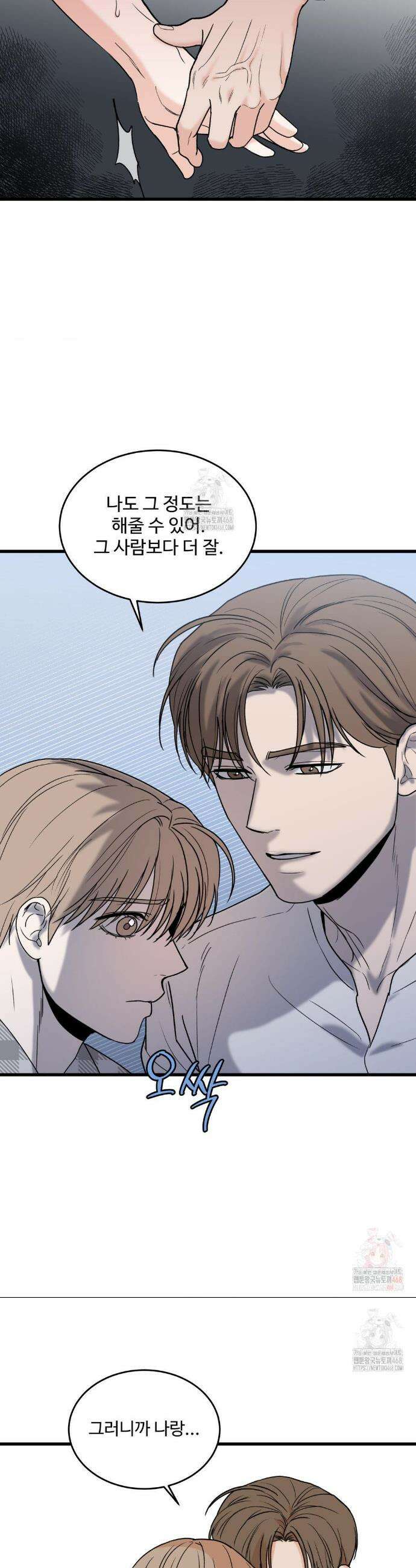 마이 새디스틱 마스터 23화 23