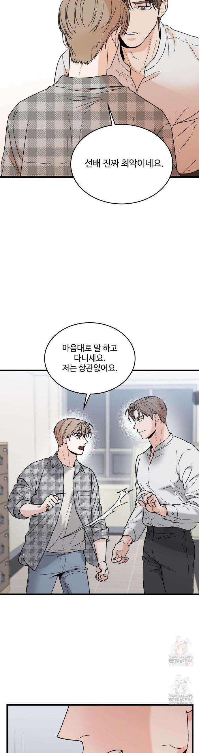 마이 새디스틱 마스터 23화 24