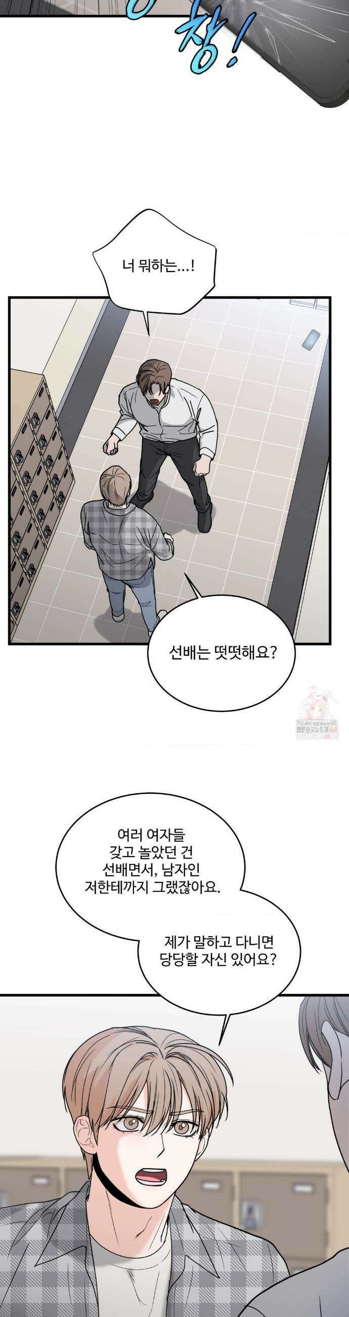 마이 새디스틱 마스터 23화 27