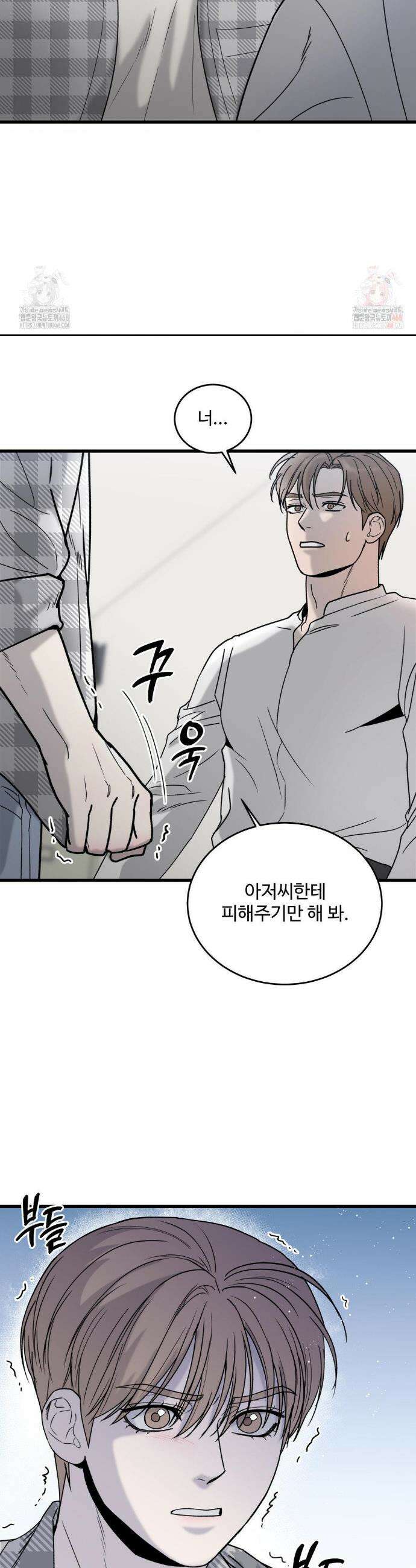마이 새디스틱 마스터 23화 28