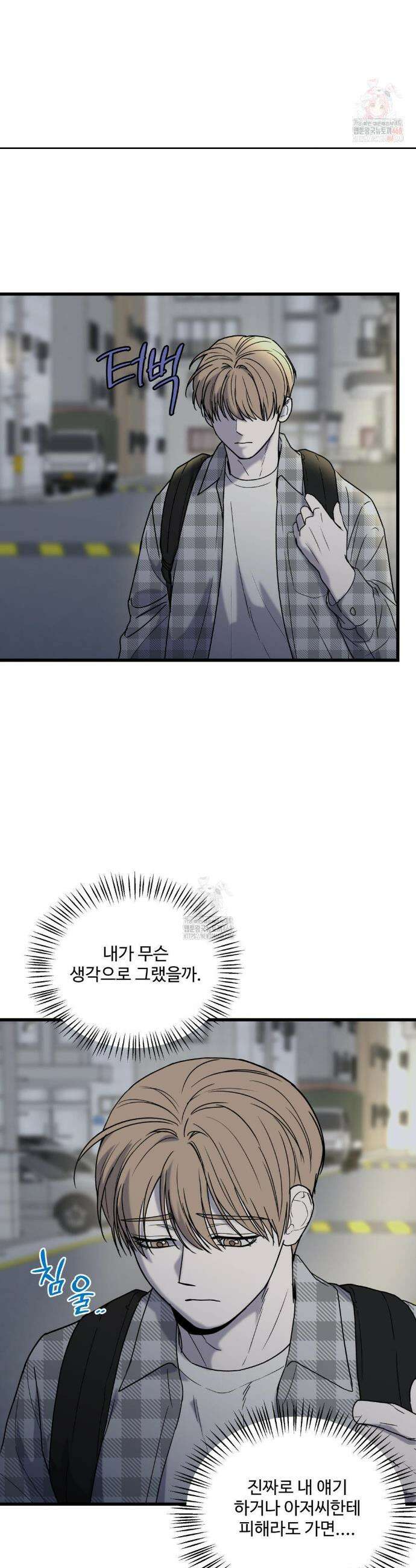 마이 새디스틱 마스터 23화 30