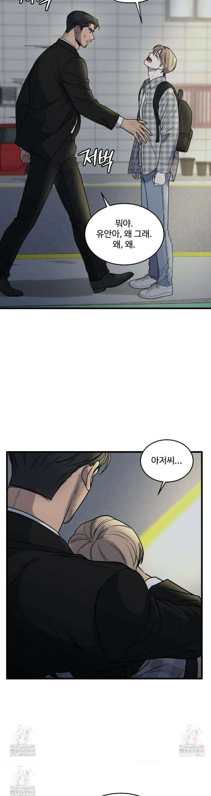 마이 새디스틱 마스터 23화 33