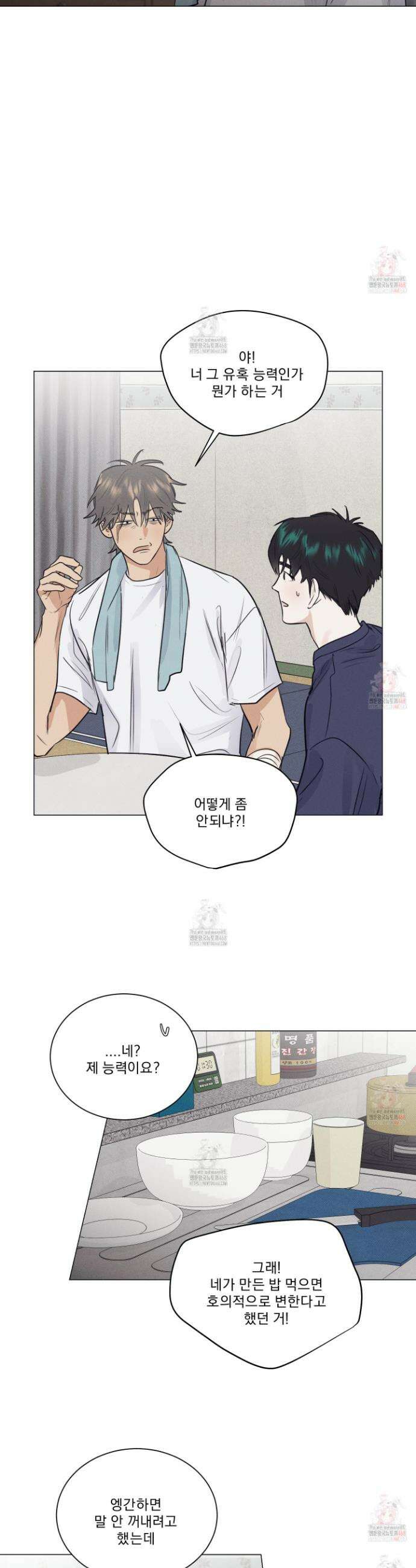 식후경 14화 4