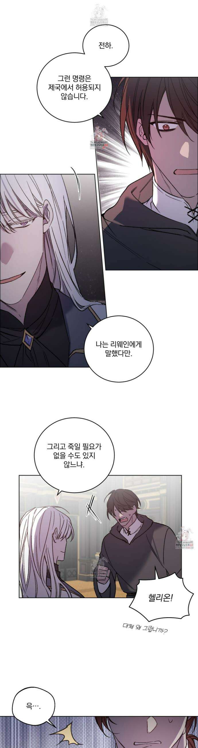 백작님! 사랑을 주세요 88화 1
