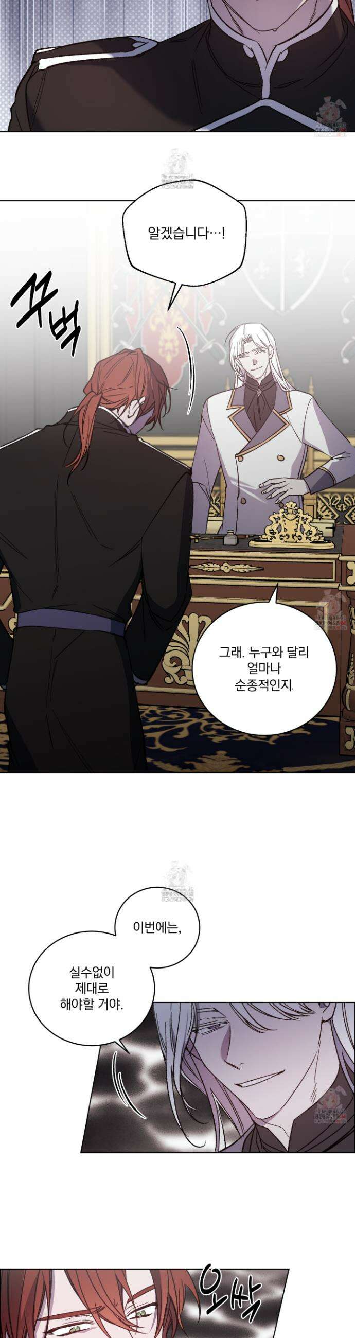 백작님! 사랑을 주세요 88화 2