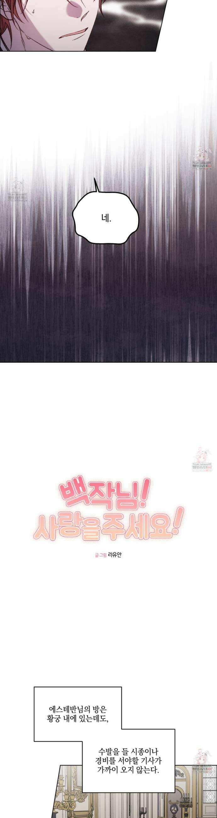 백작님! 사랑을 주세요 88화 3
