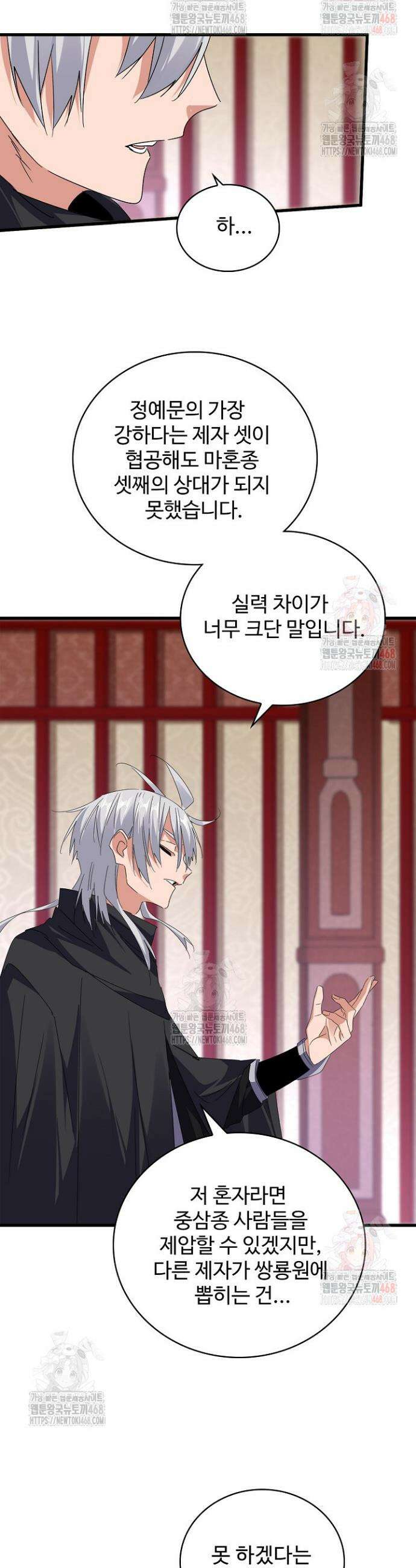 마황의 귀환 525화 3