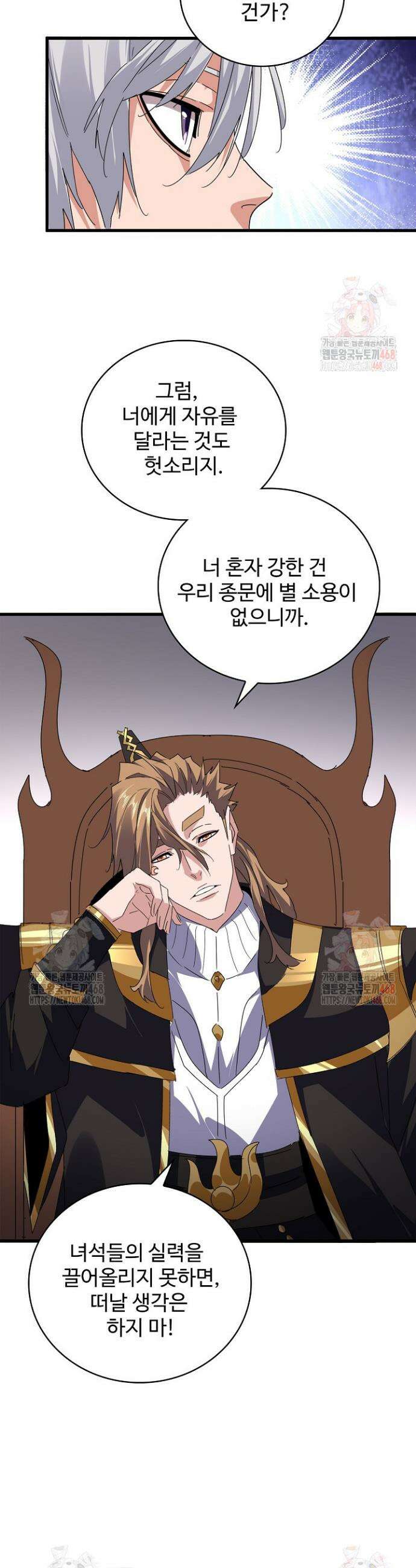 마황의 귀환 525화 4