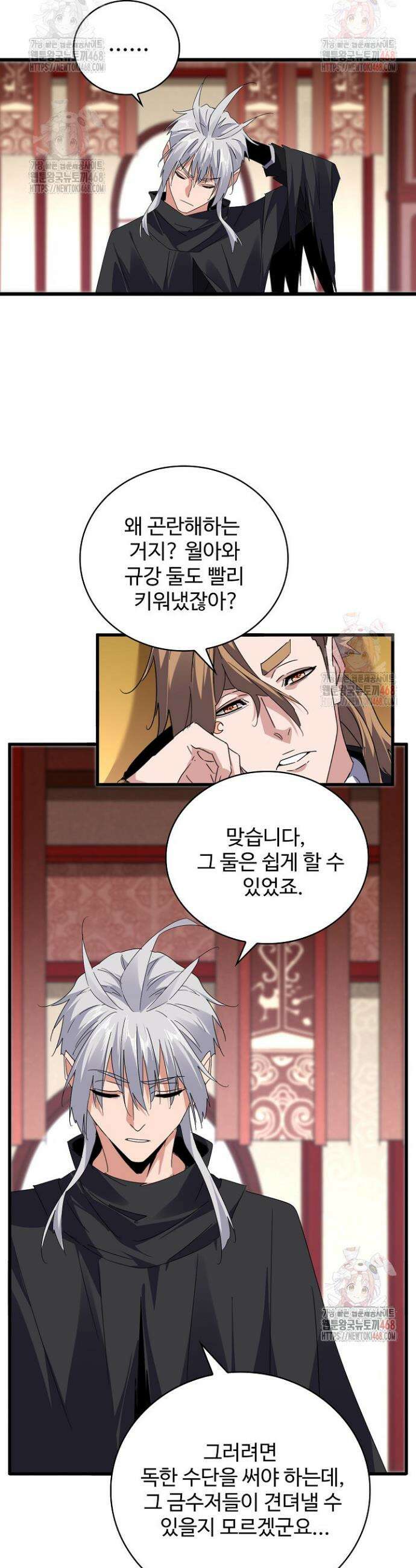 마황의 귀환 525화 5